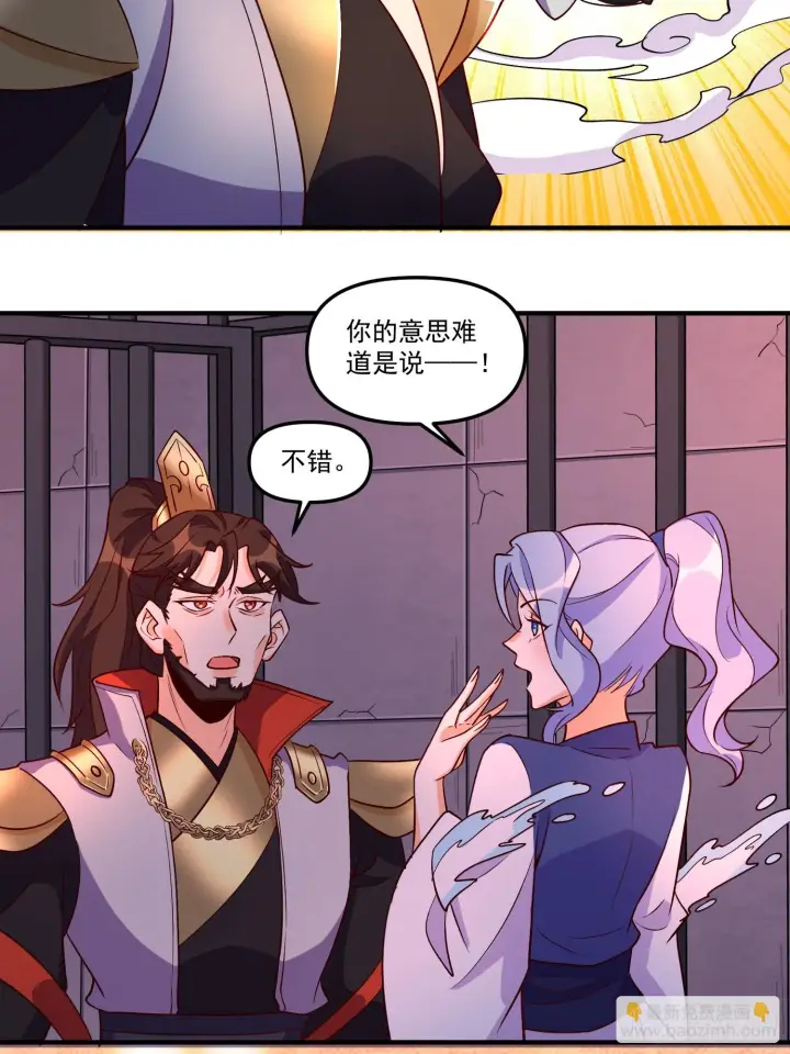 漫画《原来我是修仙大佬》184话第46张图