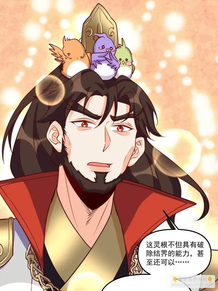 漫画《原来我是修仙大佬》184话第47张图