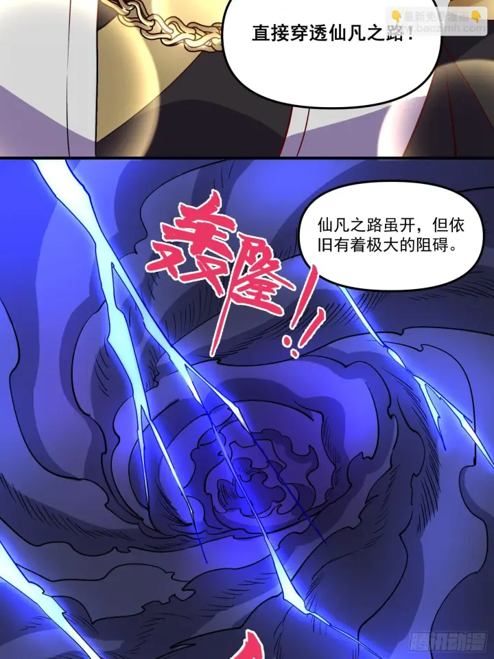 漫画《原来我是修仙大佬》184话第48张图