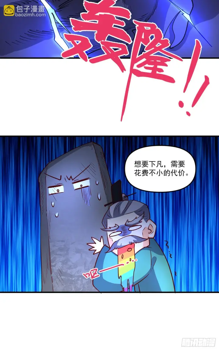 漫画《原来我是修仙大佬》184话第49张图