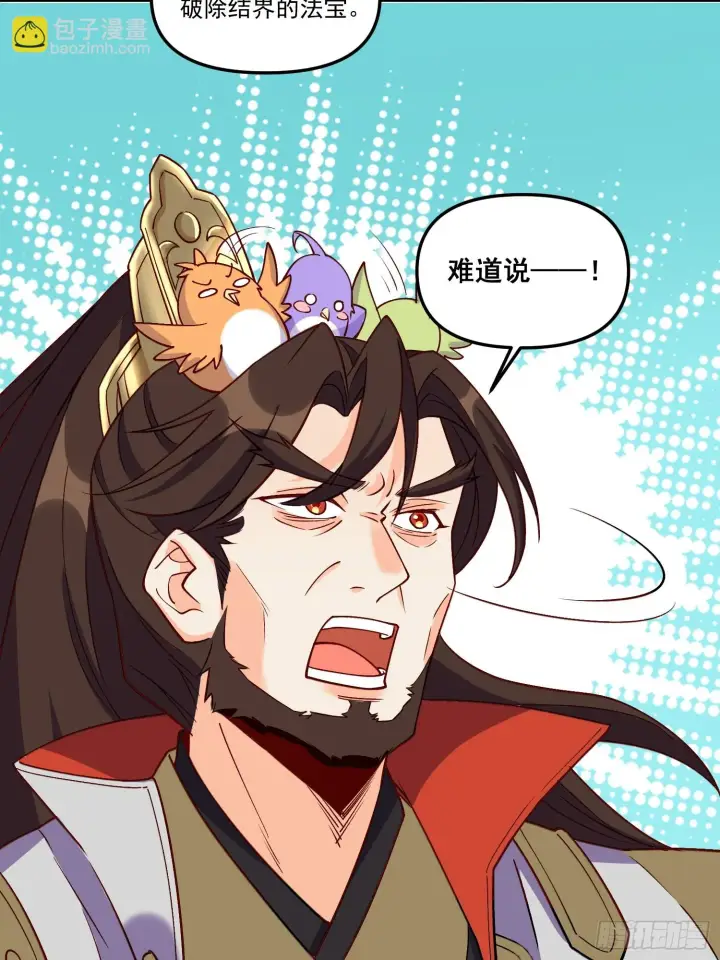 漫画《原来我是修仙大佬》184话第5张图