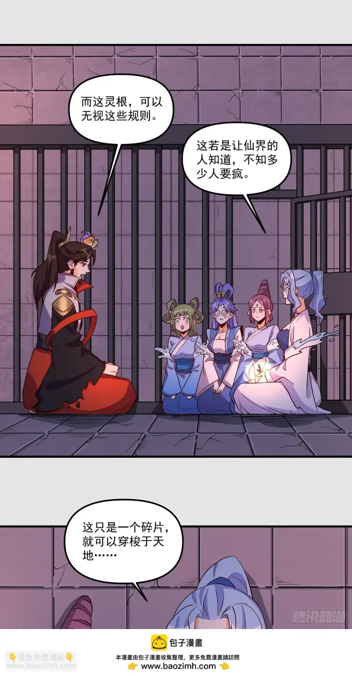 漫画《原来我是修仙大佬》184话第50张图