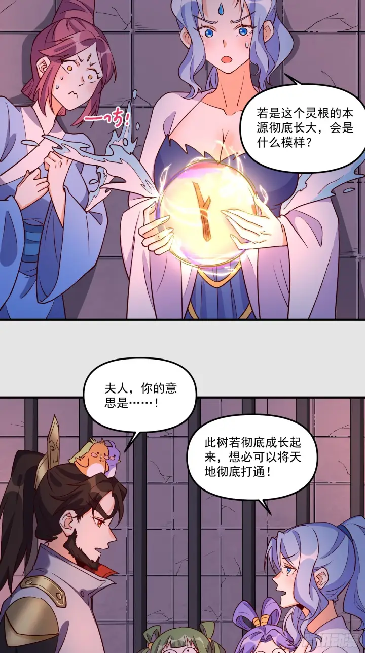 漫画《原来我是修仙大佬》184话第51张图