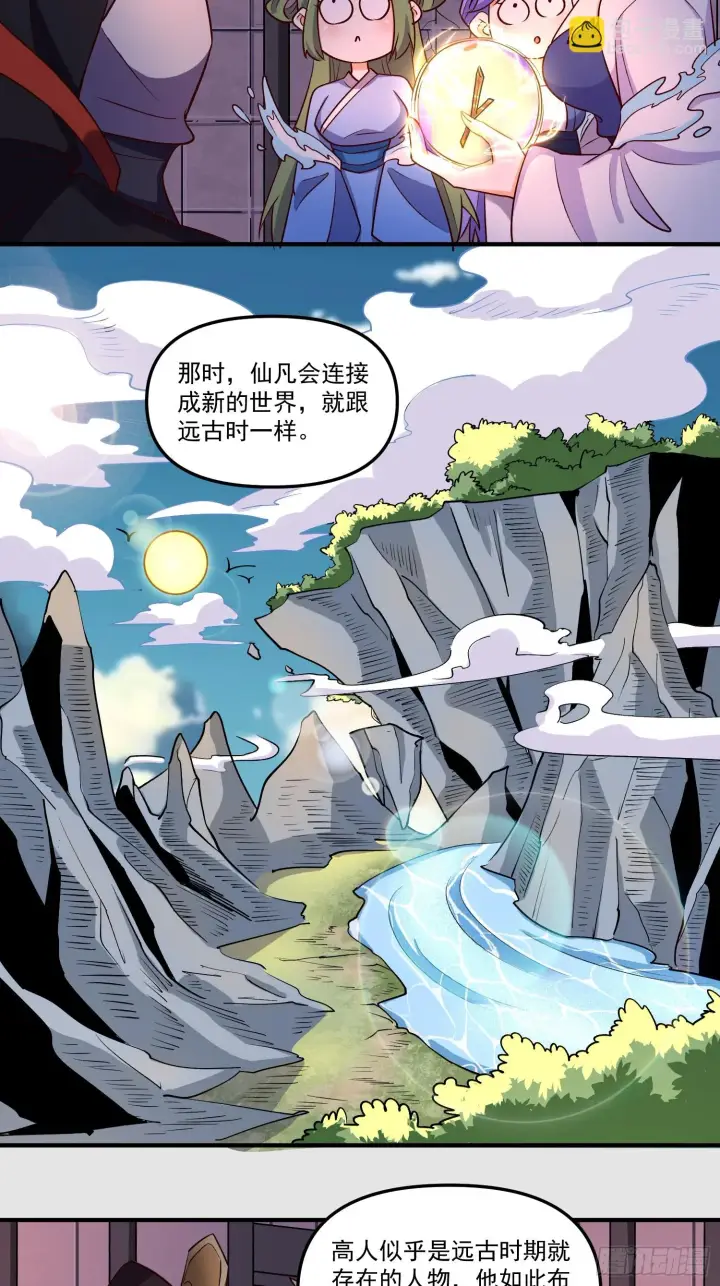漫画《原来我是修仙大佬》184话第52张图