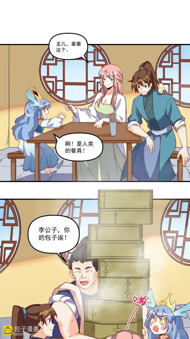 漫画《原来我是修仙大佬》184话第59张图