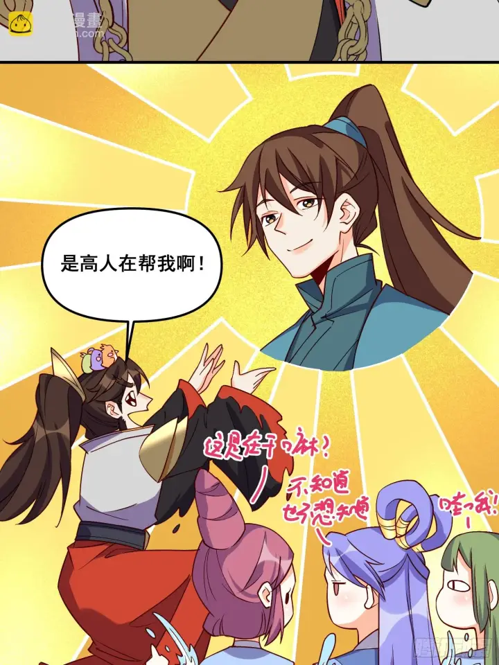 漫画《原来我是修仙大佬》184话第6张图