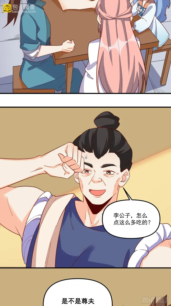 漫画《原来我是修仙大佬》184话第60张图