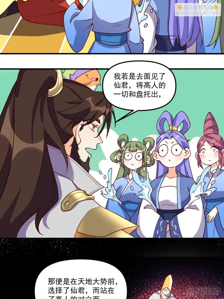 漫画《原来我是修仙大佬》184话第7张图
