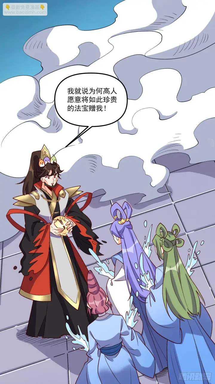 漫画《原来我是修仙大佬》184话第9张图
