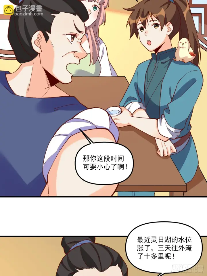 漫画《原来我是修仙大佬》185话第12张图