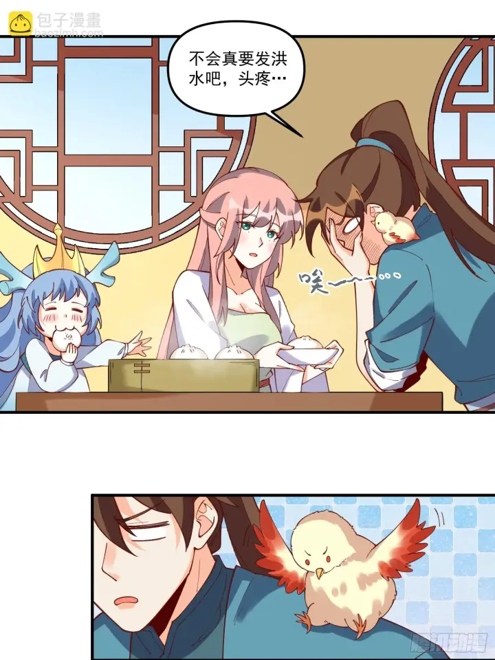 漫画《原来我是修仙大佬》185话第17张图