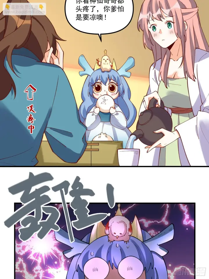 漫画《原来我是修仙大佬》185话第20张图