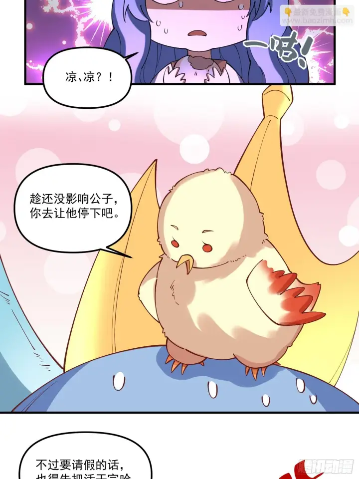漫画《原来我是修仙大佬》185话第21张图
