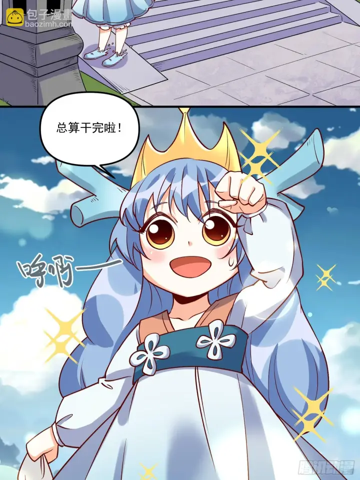 漫画《原来我是修仙大佬》185话第25张图