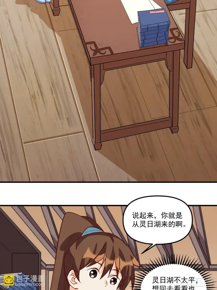 漫画《原来我是修仙大佬》185话第27张图