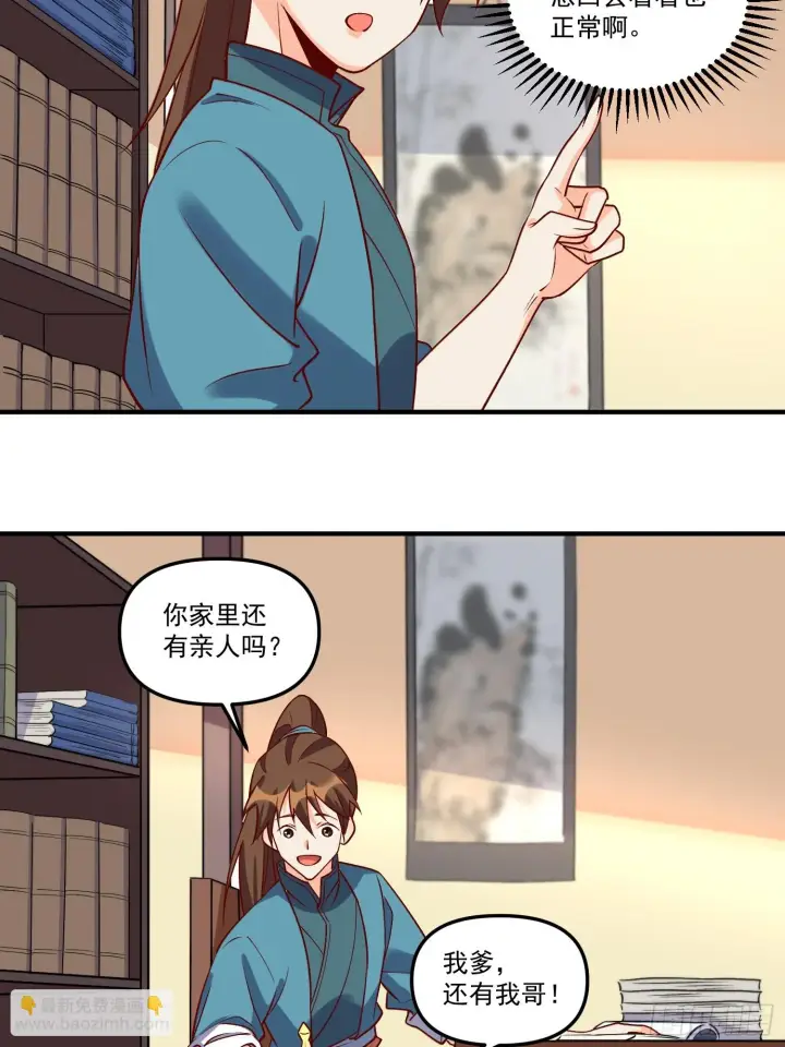 漫画《原来我是修仙大佬》185话第28张图