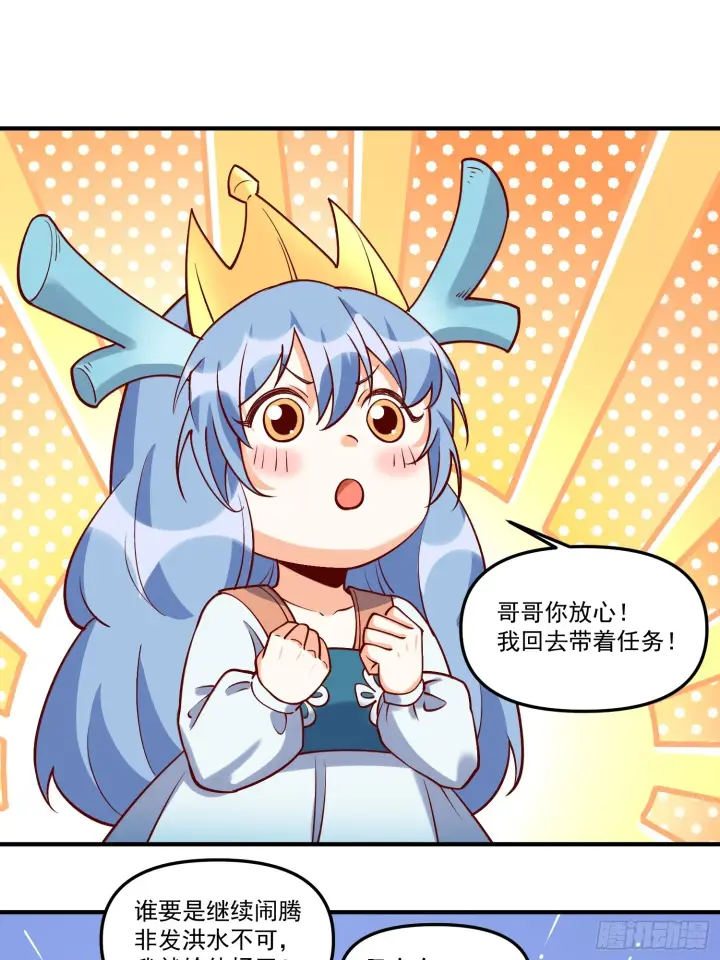 漫画《原来我是修仙大佬》185话第30张图