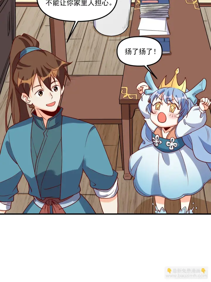 漫画《原来我是修仙大佬》185话第32张图