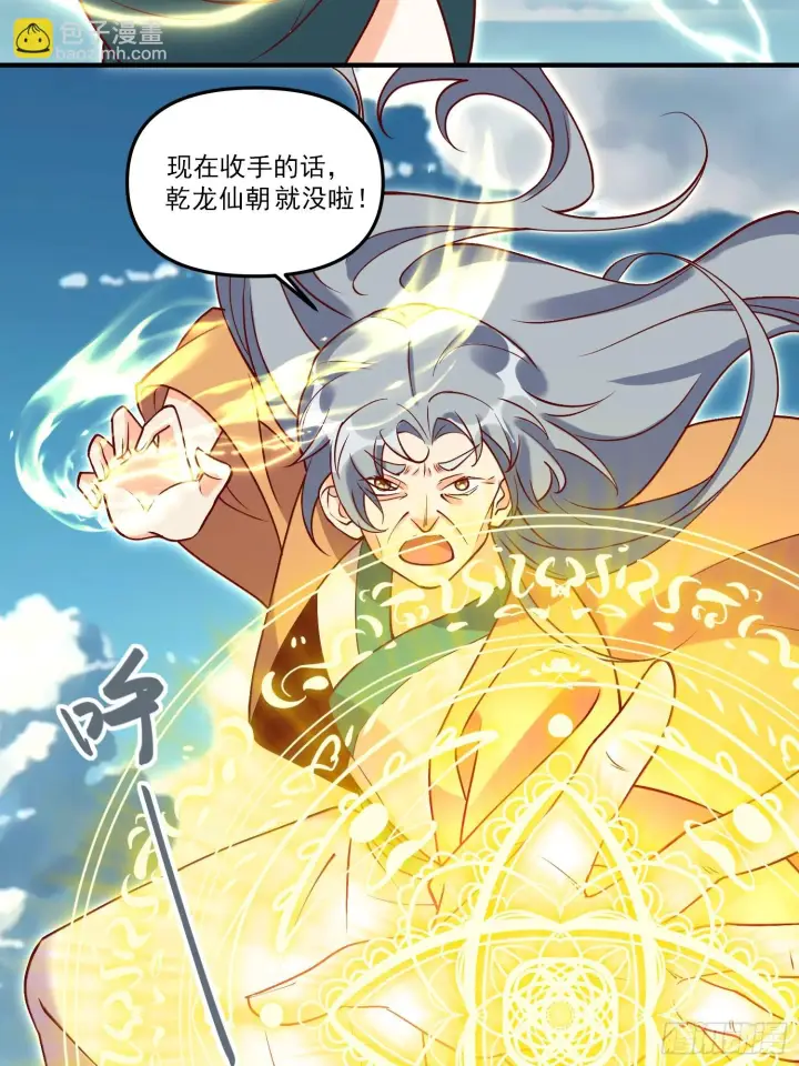 漫画《原来我是修仙大佬》185话第41张图