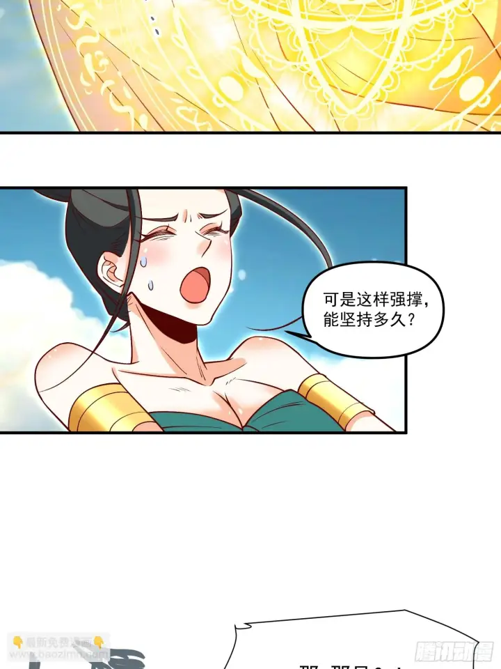 漫画《原来我是修仙大佬》185话第42张图