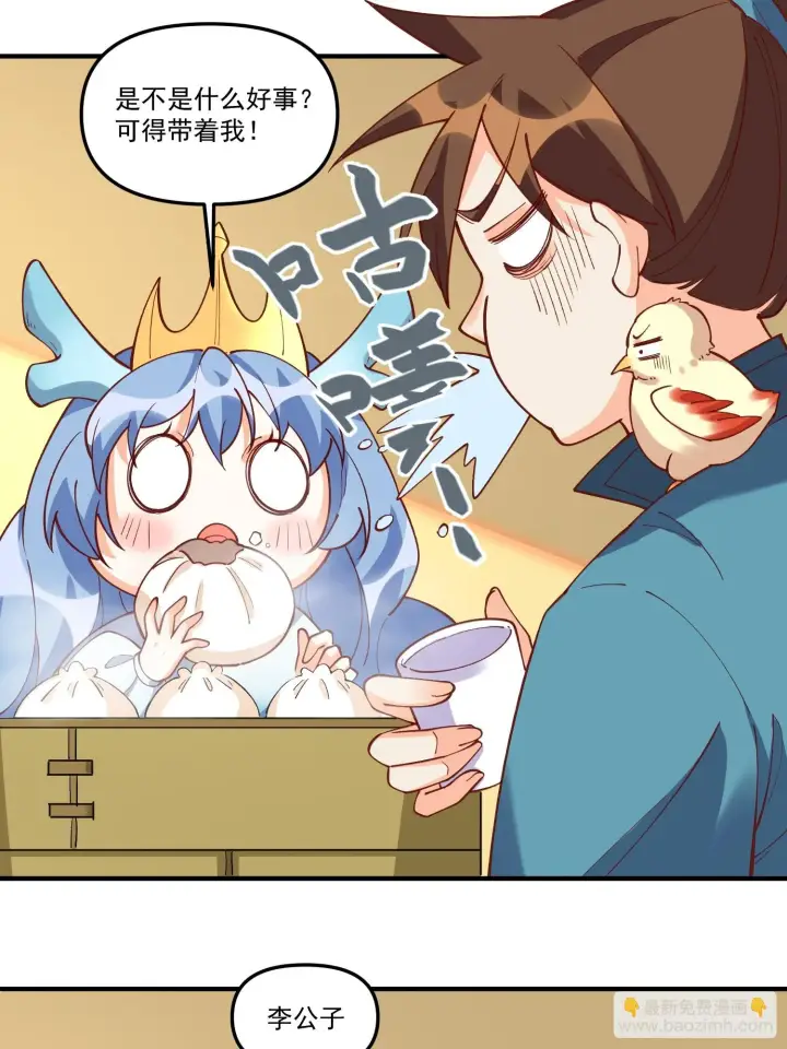 漫画《原来我是修仙大佬》185话第5张图