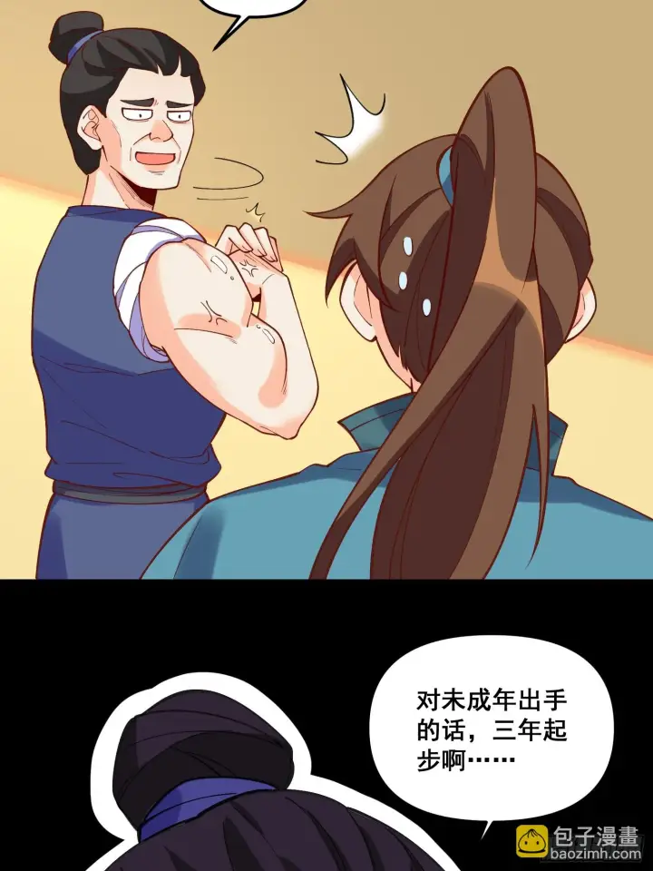 漫画《原来我是修仙大佬》185话第6张图