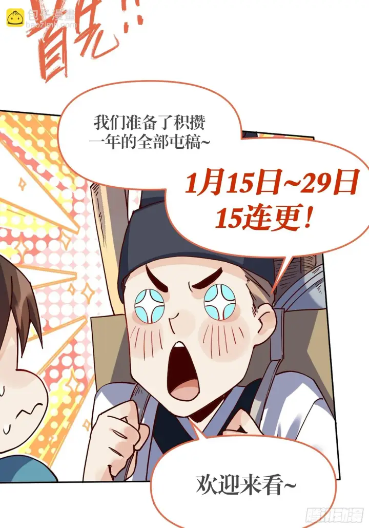 漫画《原来我是修仙大佬》185话第68张图