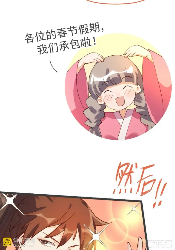 漫画《原来我是修仙大佬》185话第69张图