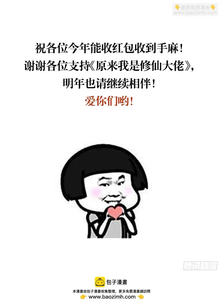 漫画《原来我是修仙大佬》185话第71张图