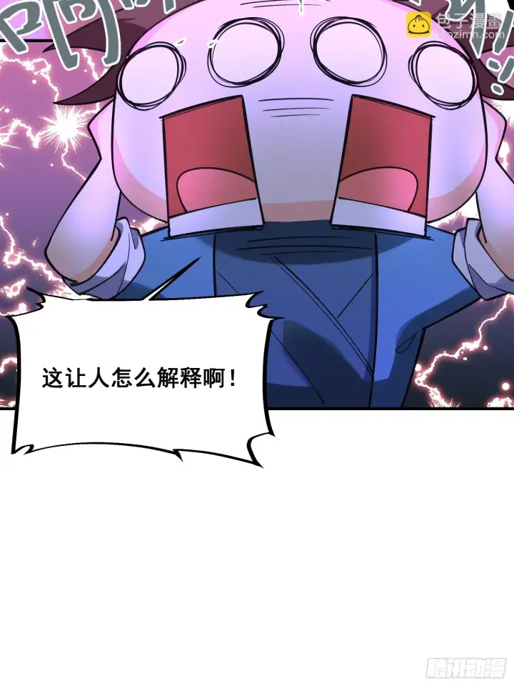 漫画《原来我是修仙大佬》185话第8张图