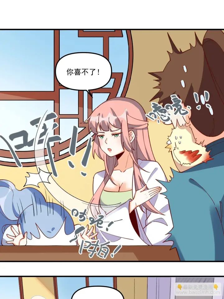 漫画《原来我是修仙大佬》185话第9张图