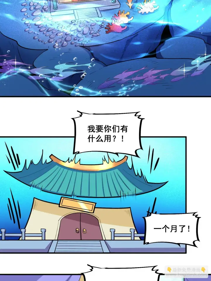 漫画《原来我是修仙大佬》186话第21张图