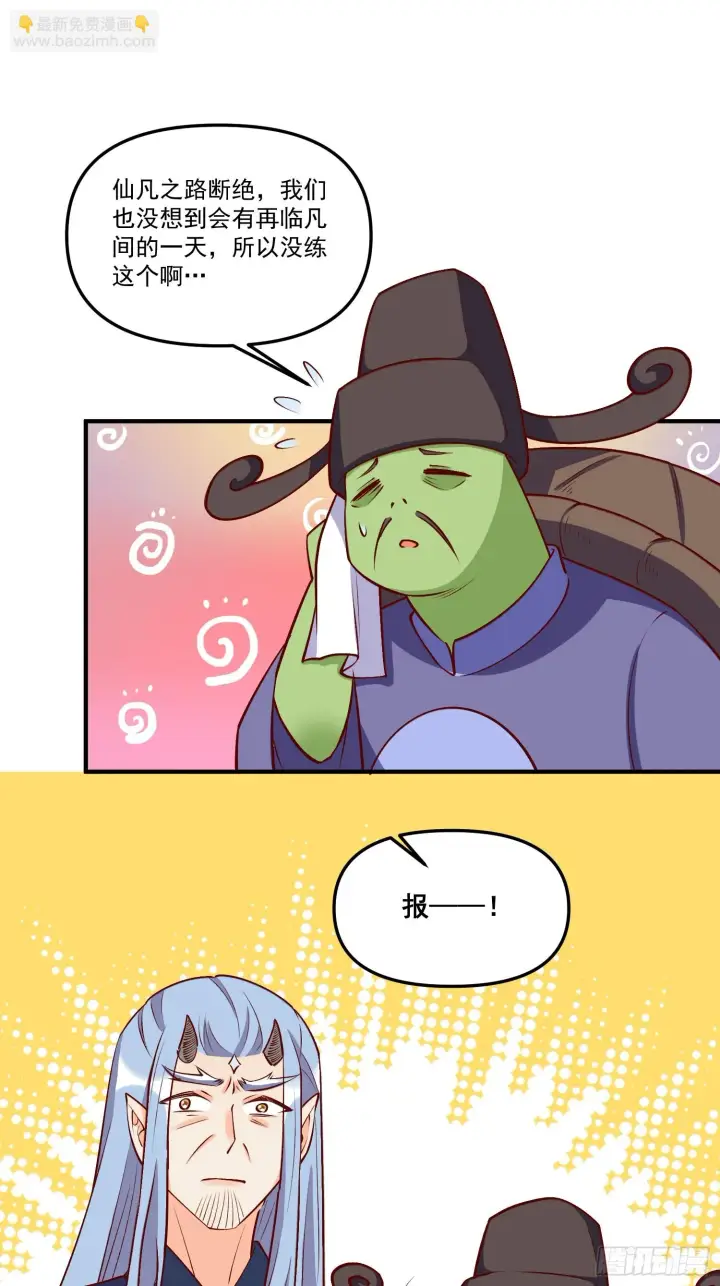 漫画《原来我是修仙大佬》186话第23张图
