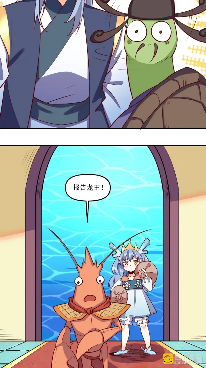 漫画《原来我是修仙大佬》186话第24张图