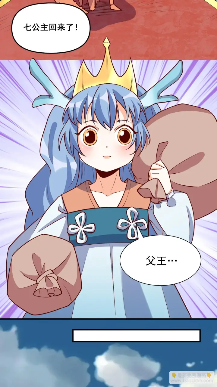 漫画《原来我是修仙大佬》186话第25张图