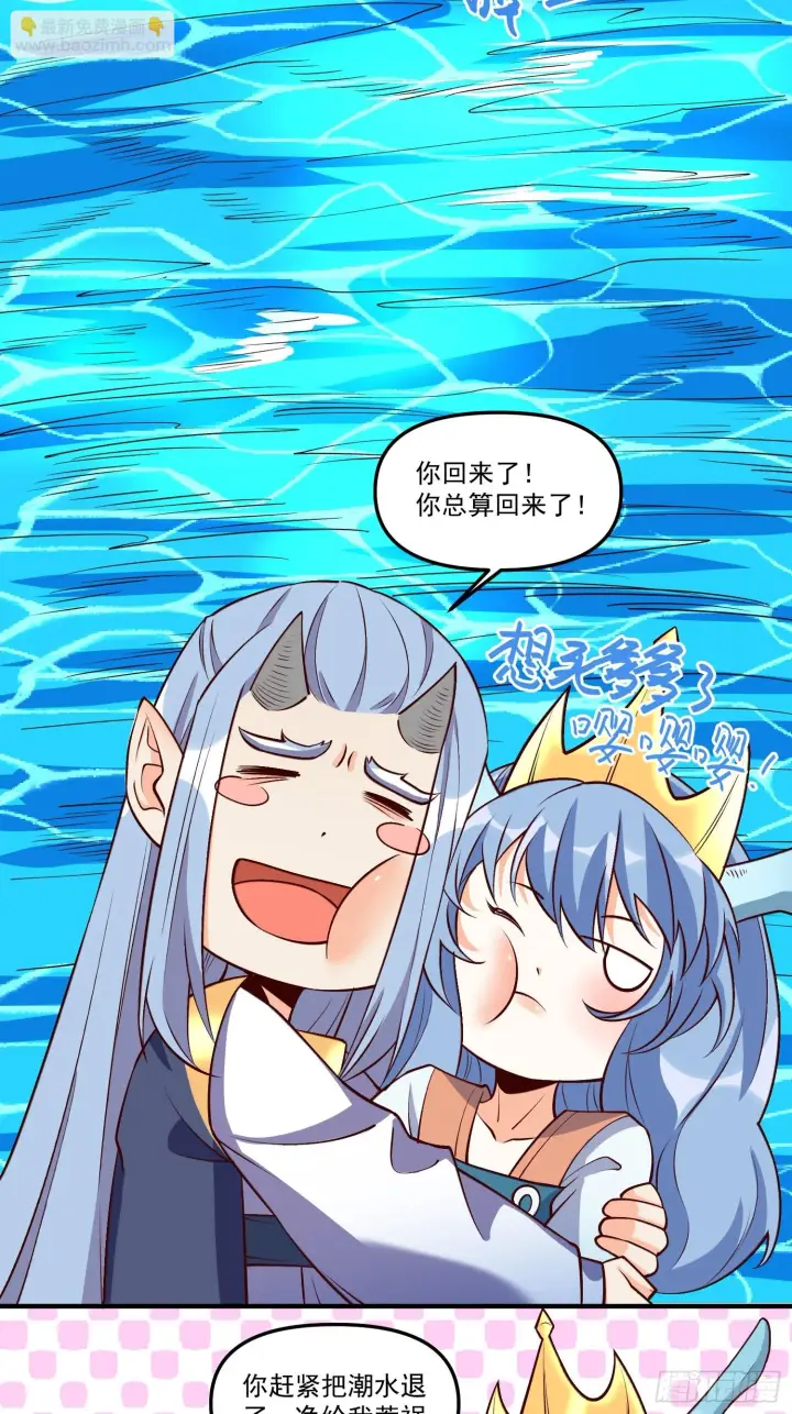 漫画《原来我是修仙大佬》186话第29张图
