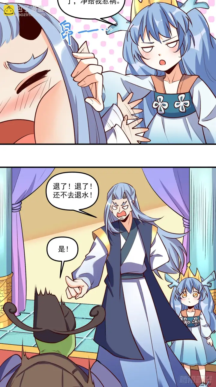 漫画《原来我是修仙大佬》186话第30张图