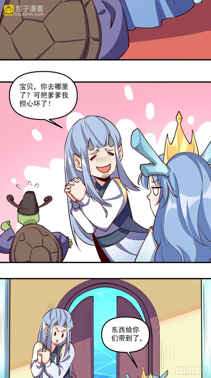 漫画《原来我是修仙大佬》186话第31张图