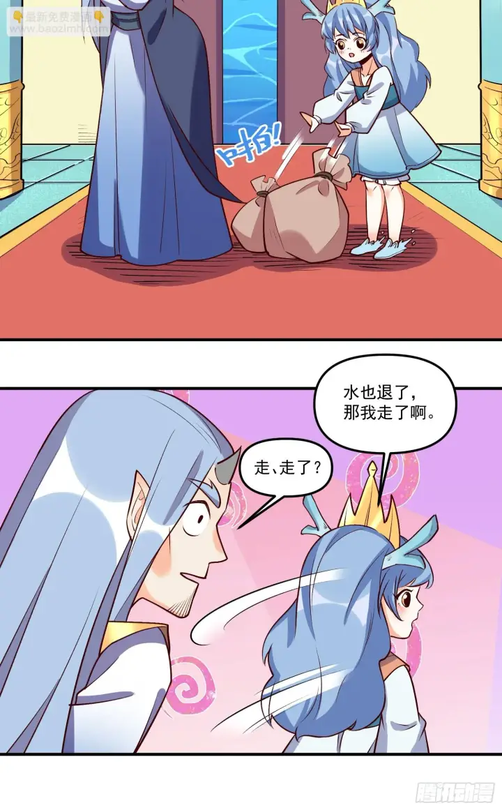 漫画《原来我是修仙大佬》186话第32张图