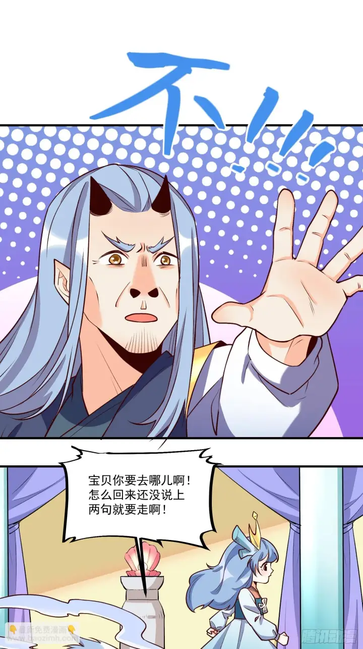 漫画《原来我是修仙大佬》186话第33张图