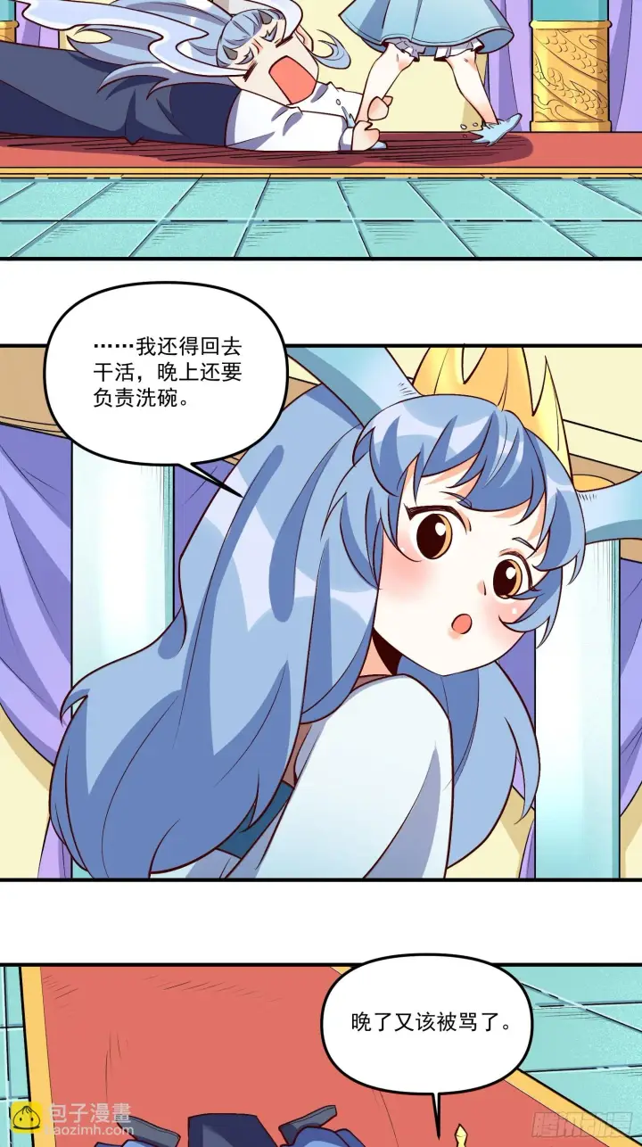 漫画《原来我是修仙大佬》186话第34张图