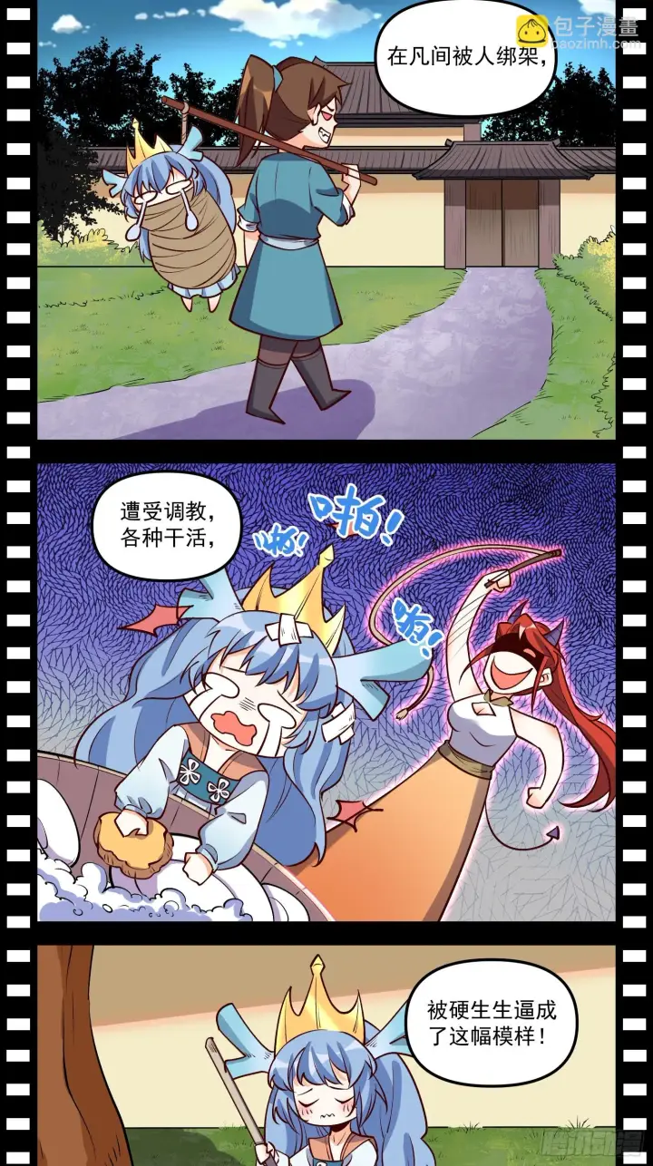 漫画《原来我是修仙大佬》186话第36张图