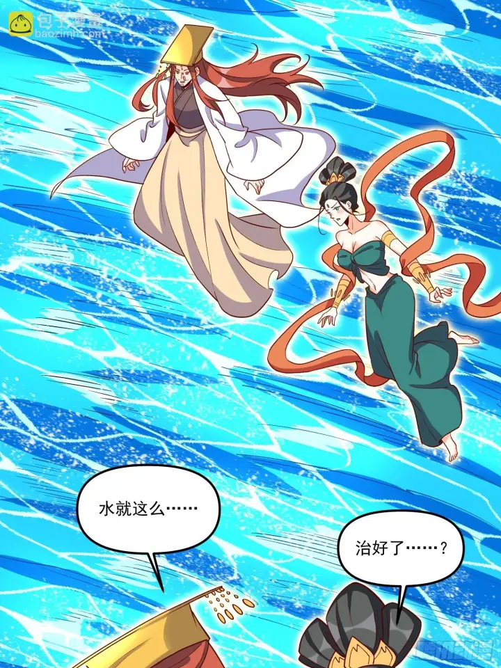 漫画《原来我是修仙大佬》186话第4张图