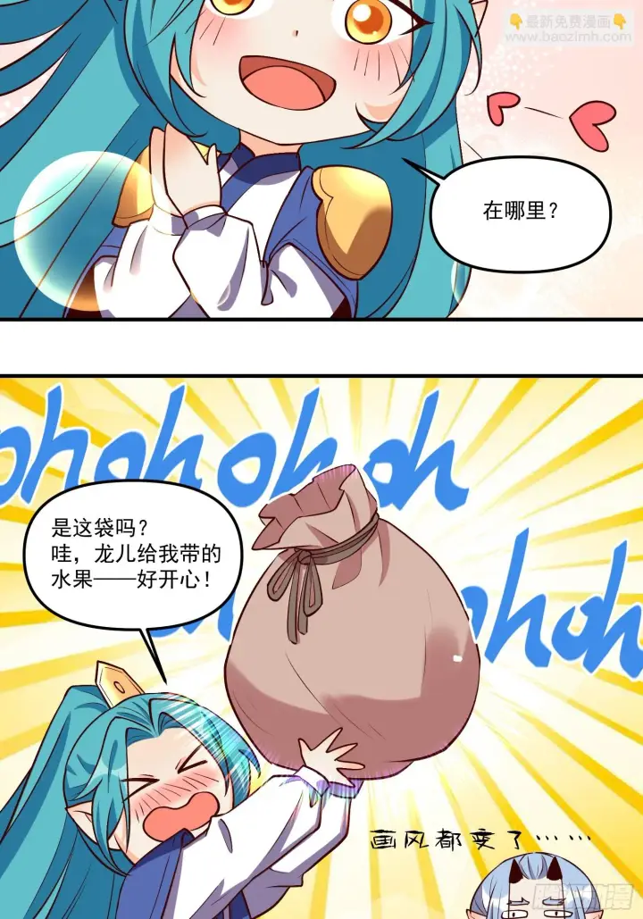 漫画《原来我是修仙大佬》186话第46张图