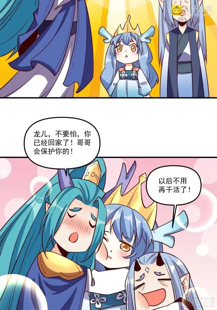 漫画《原来我是修仙大佬》186话第47张图