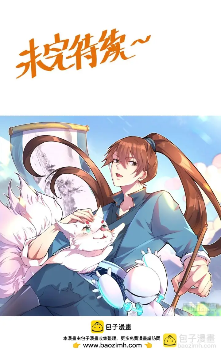 漫画《原来我是修仙大佬》186话第50张图