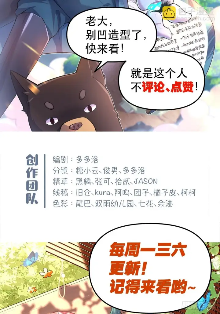漫画《原来我是修仙大佬》186话第51张图