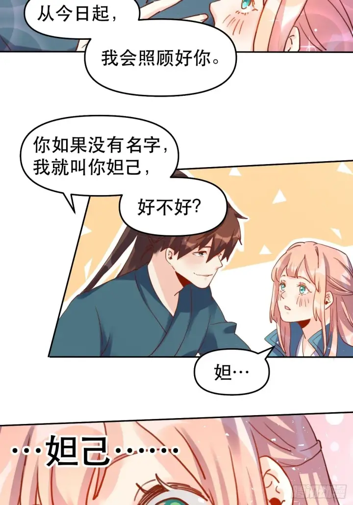 漫画《原来我是修仙大佬》第十九话第27张图