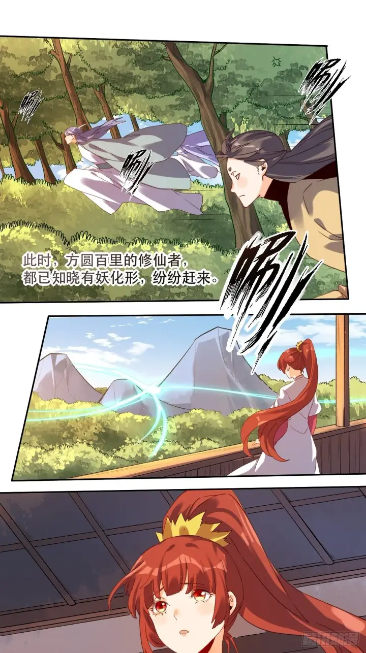 漫画《原来我是修仙大佬》第十九话第3张图