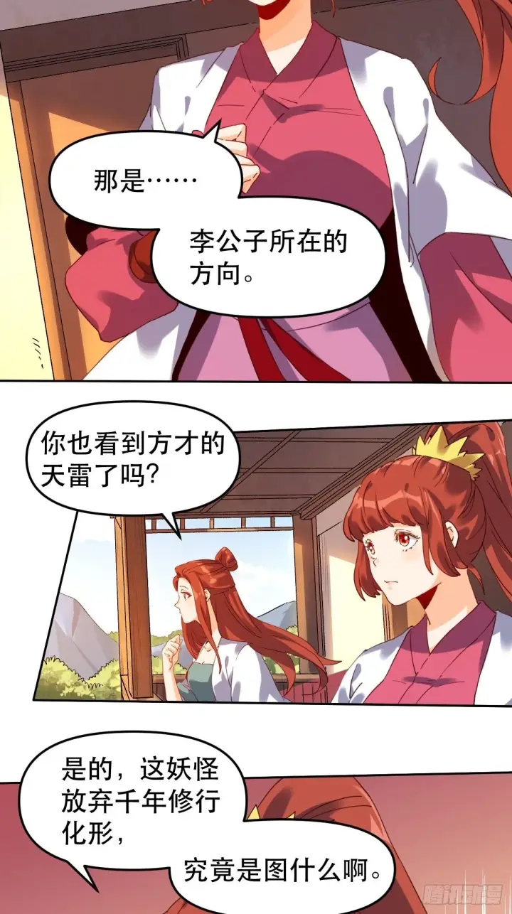 漫画《原来我是修仙大佬》第十九话第4张图